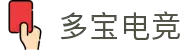 多宝电竞-全球赛事数据与深度资讯平台